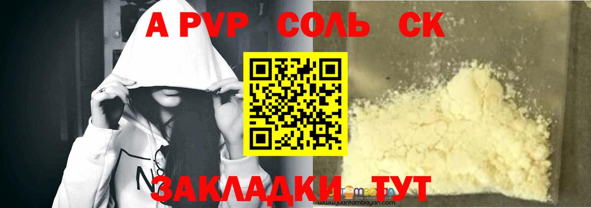 Alpha PVP мука  А ПВП мука  Крымск  А ПВП VHQ  Вход с VPN 