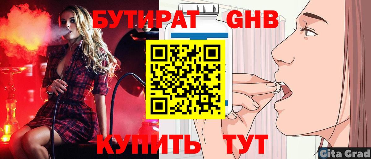 БУТИРАТ вода Крымск