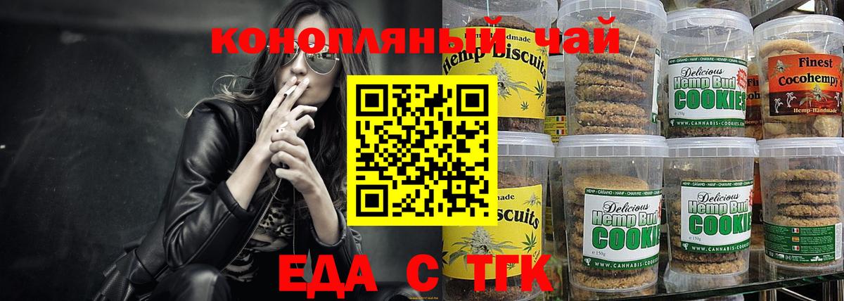 Крымск  Cannafood марихуана  Вход с VPN 