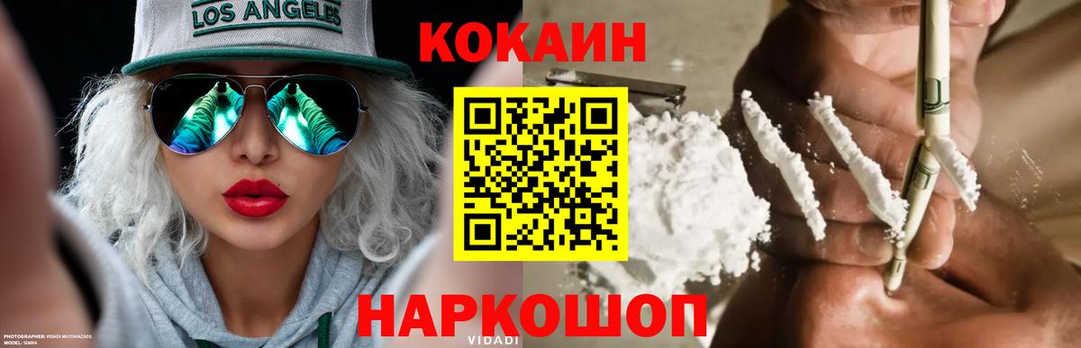 Кокаин FishScale Крымск