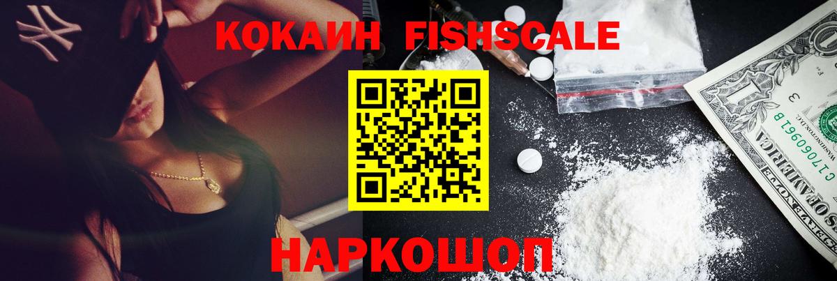 Крымск  Кокаин  Кокаин VHQ  Вход с VPN  Cocaine FishScale 