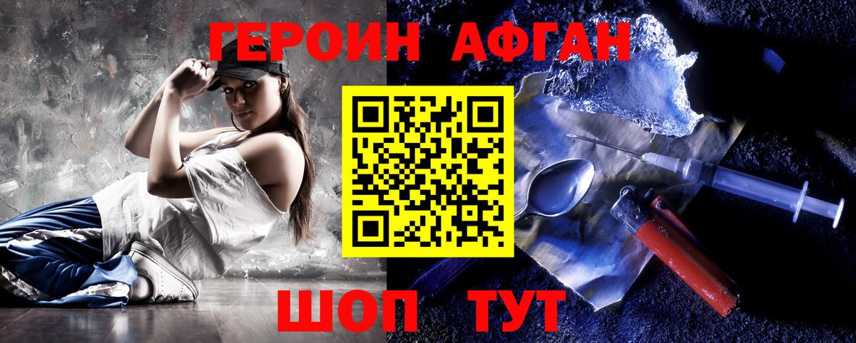 Героин Heroin Крымск