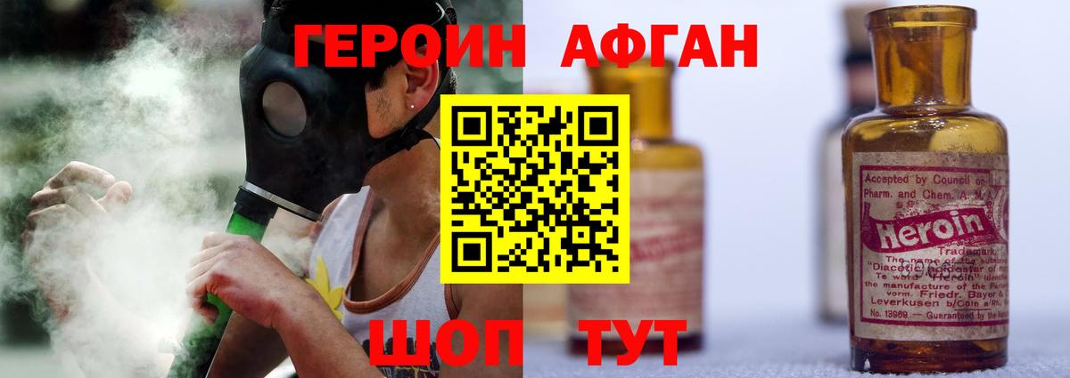 Крымск  ГЕРОИН афганец  Вход с VPN 