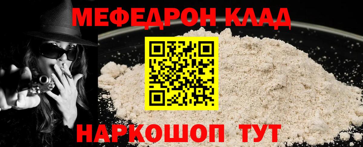 где продают наркотики  МЕФ  Вход с VPN  Мефедрон мяу мяу  Мефедрон  Крымск 