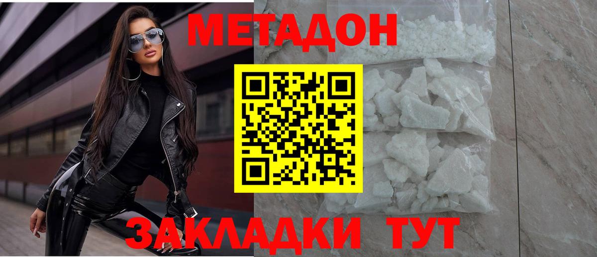 Метадон кристалл Крымск