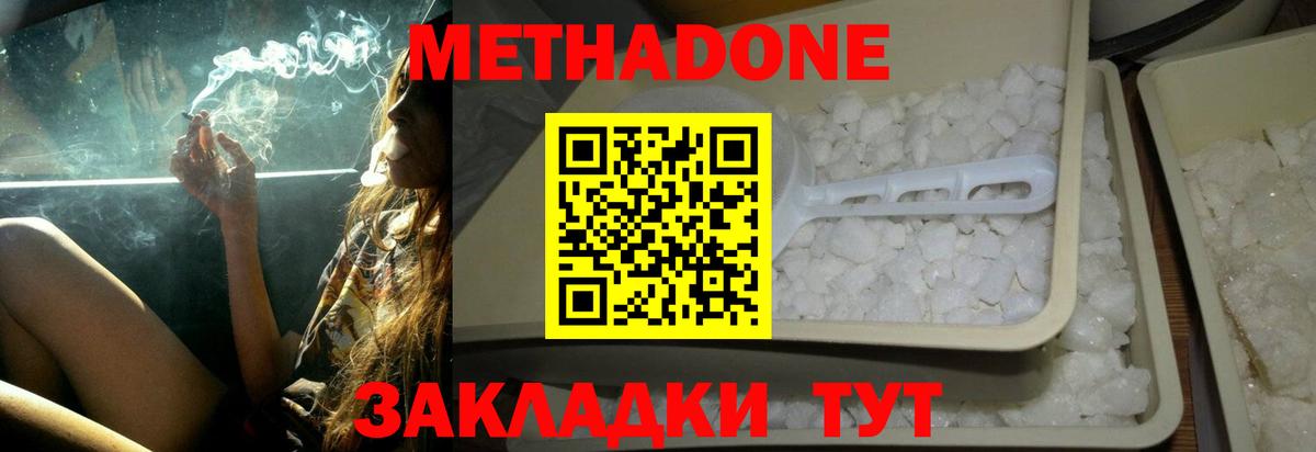 Крымск  МЕТАДОН белоснежный  МЕТАДОН кристалл  Вход с VPN 