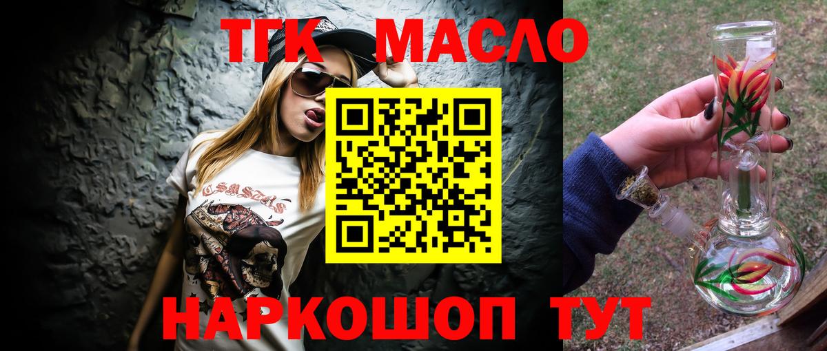 Дистиллят ТГК концентрат  Вход с VPN  Дистиллят ТГК жижа  Крымск 