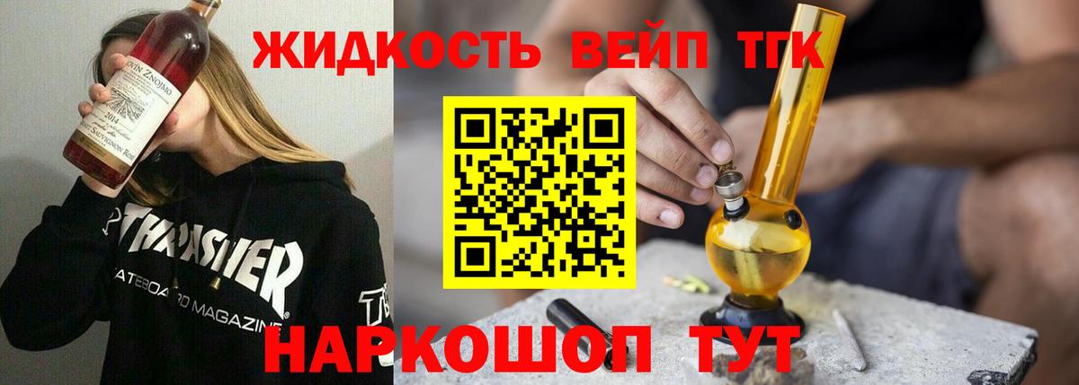 ТГК вейп с тгк Крымск